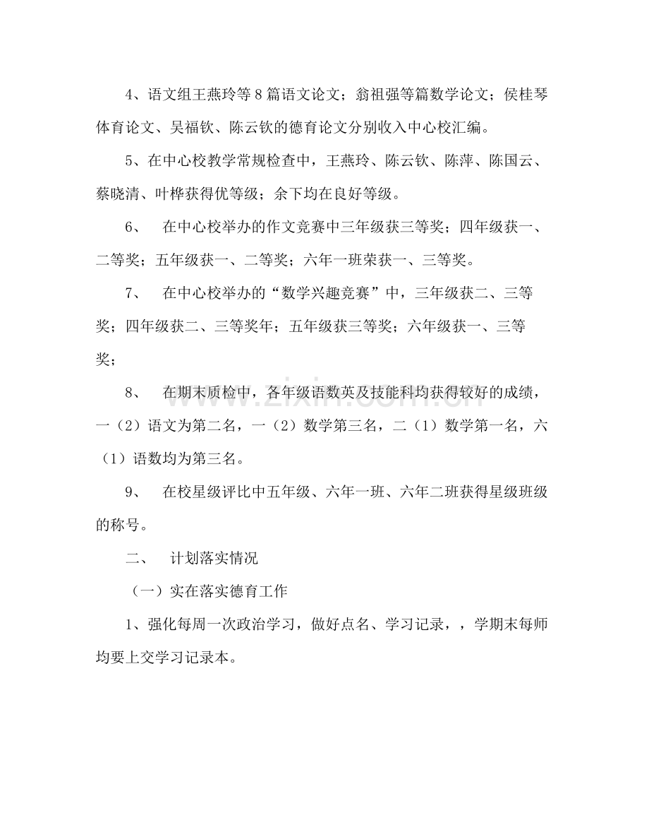 政教处范文小学德育工作总结三.docx_第2页