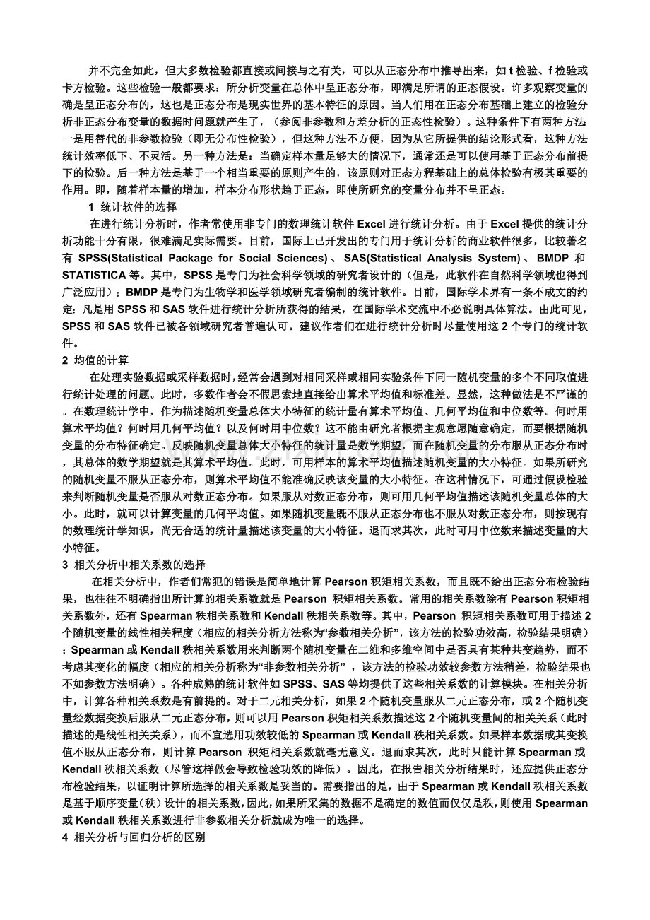 统计分析_P值的含义.doc_第2页