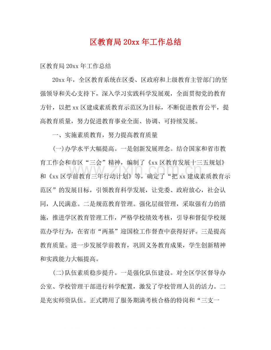 区工作总结2)2.docx_第1页
