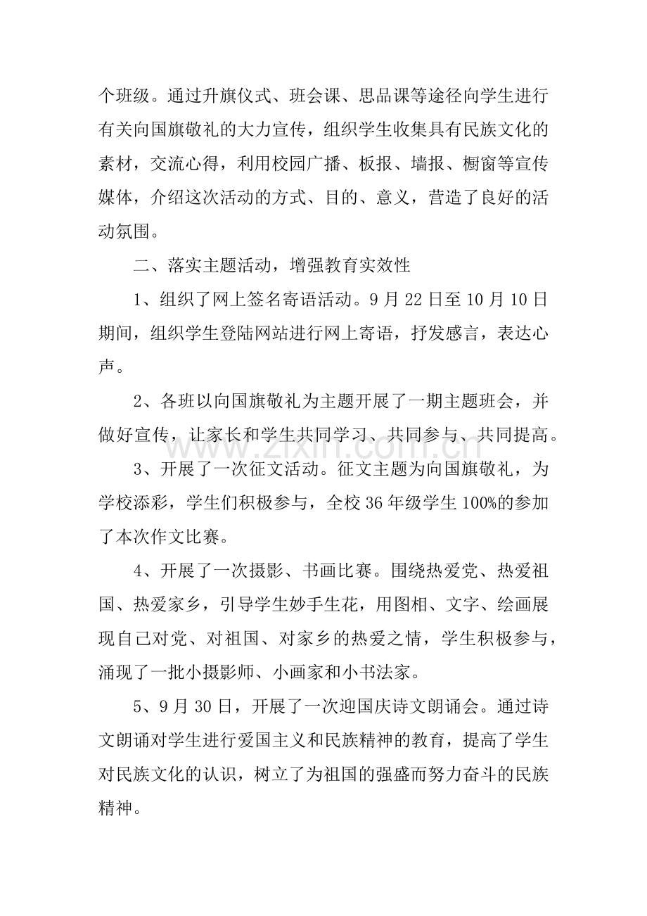 XX年学校国庆节活动总结.doc_第2页