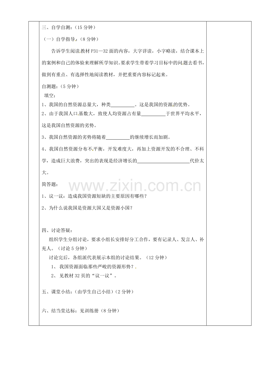 湖南省茶陵县九年级政治《我国的环境压力》教案（2）.doc_第2页