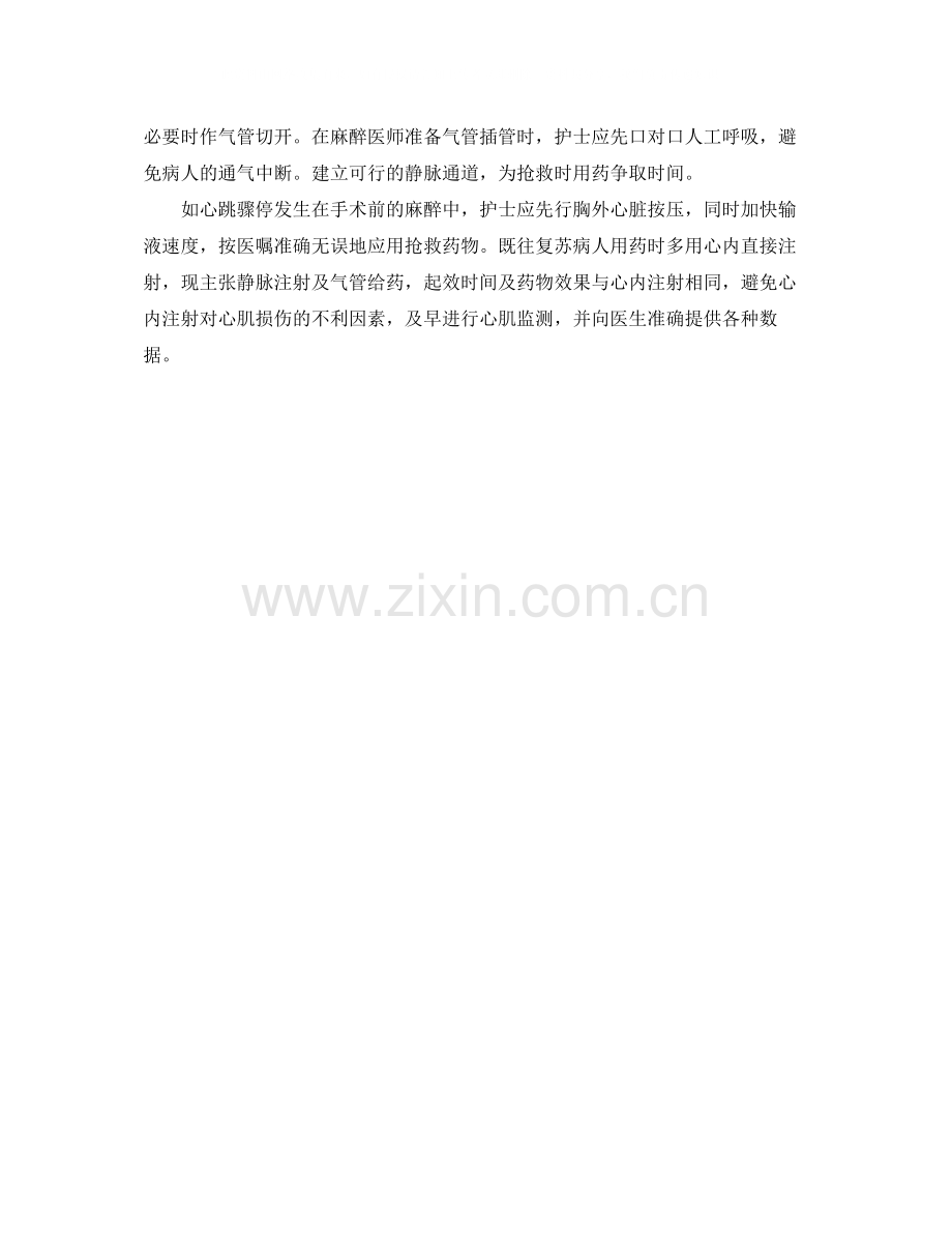 手术室护师个人年底工作总结.docx_第2页
