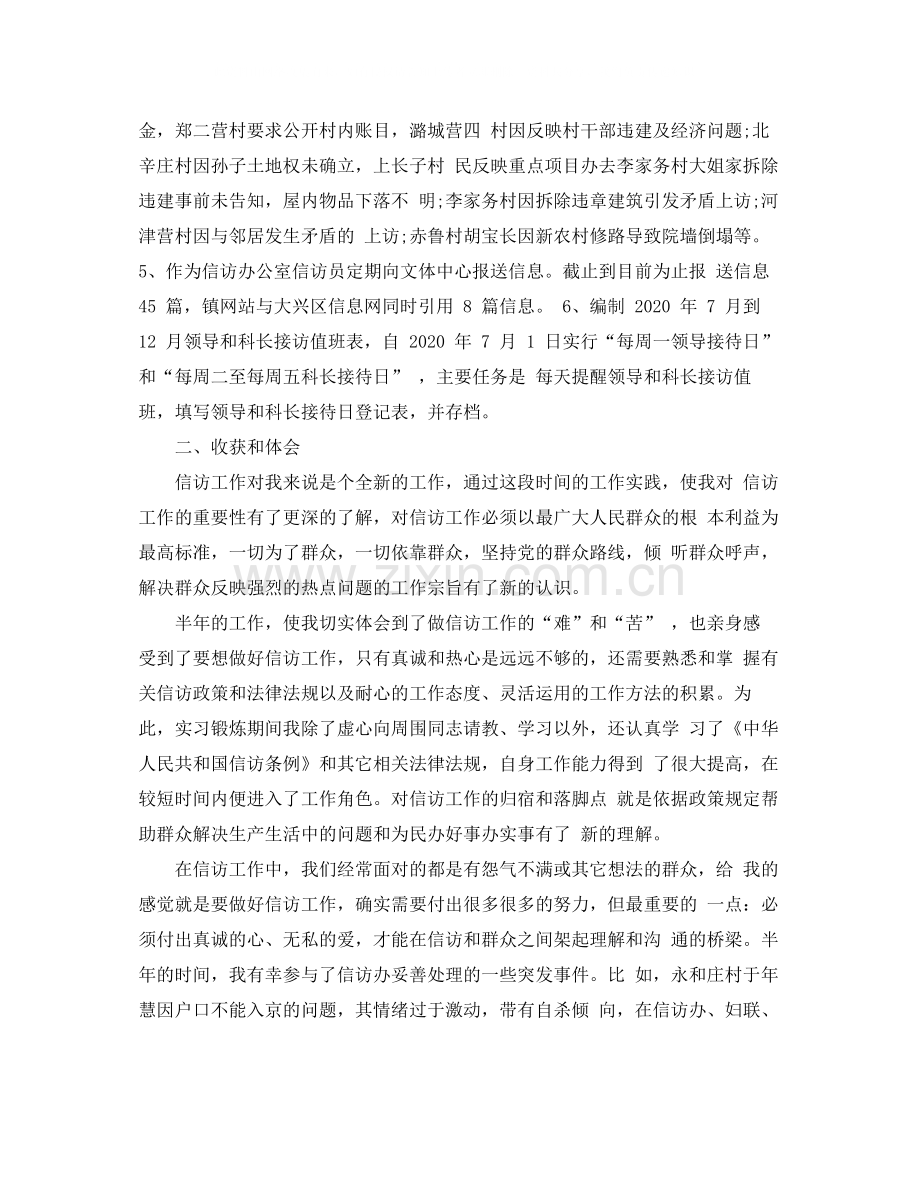 信访工作个人总结通用范例.docx_第2页