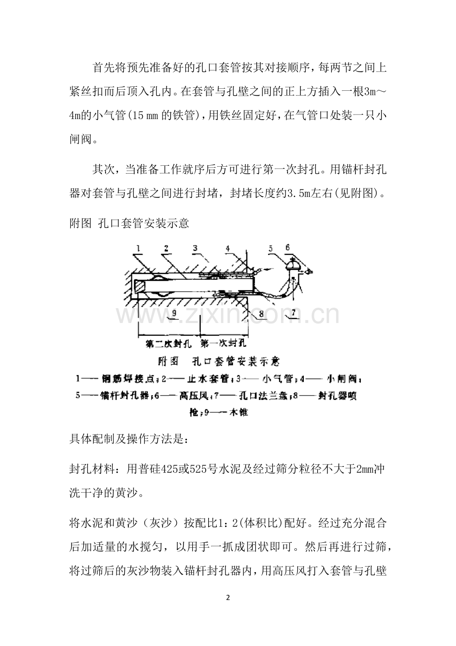 煤矿井下探放水套管安装.docx_第2页