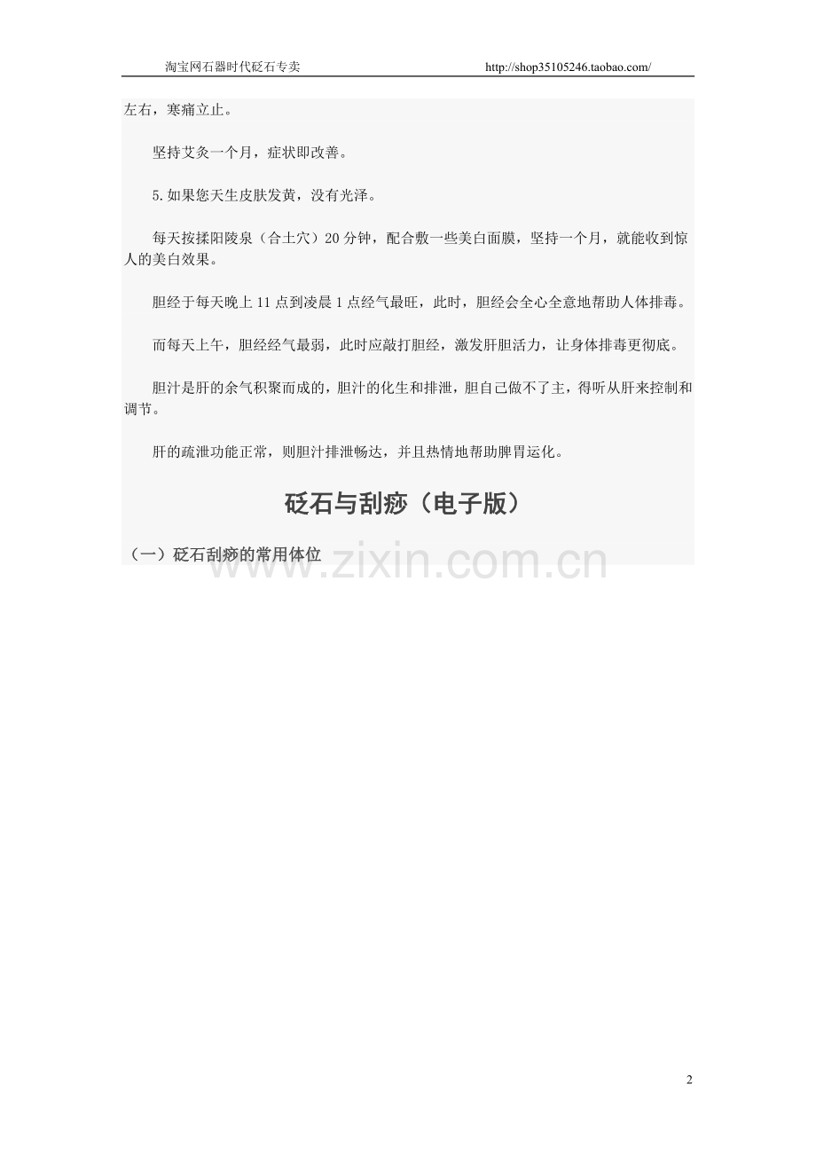 如何使用砭石刮痧瘦身,瘦腿.doc_第2页