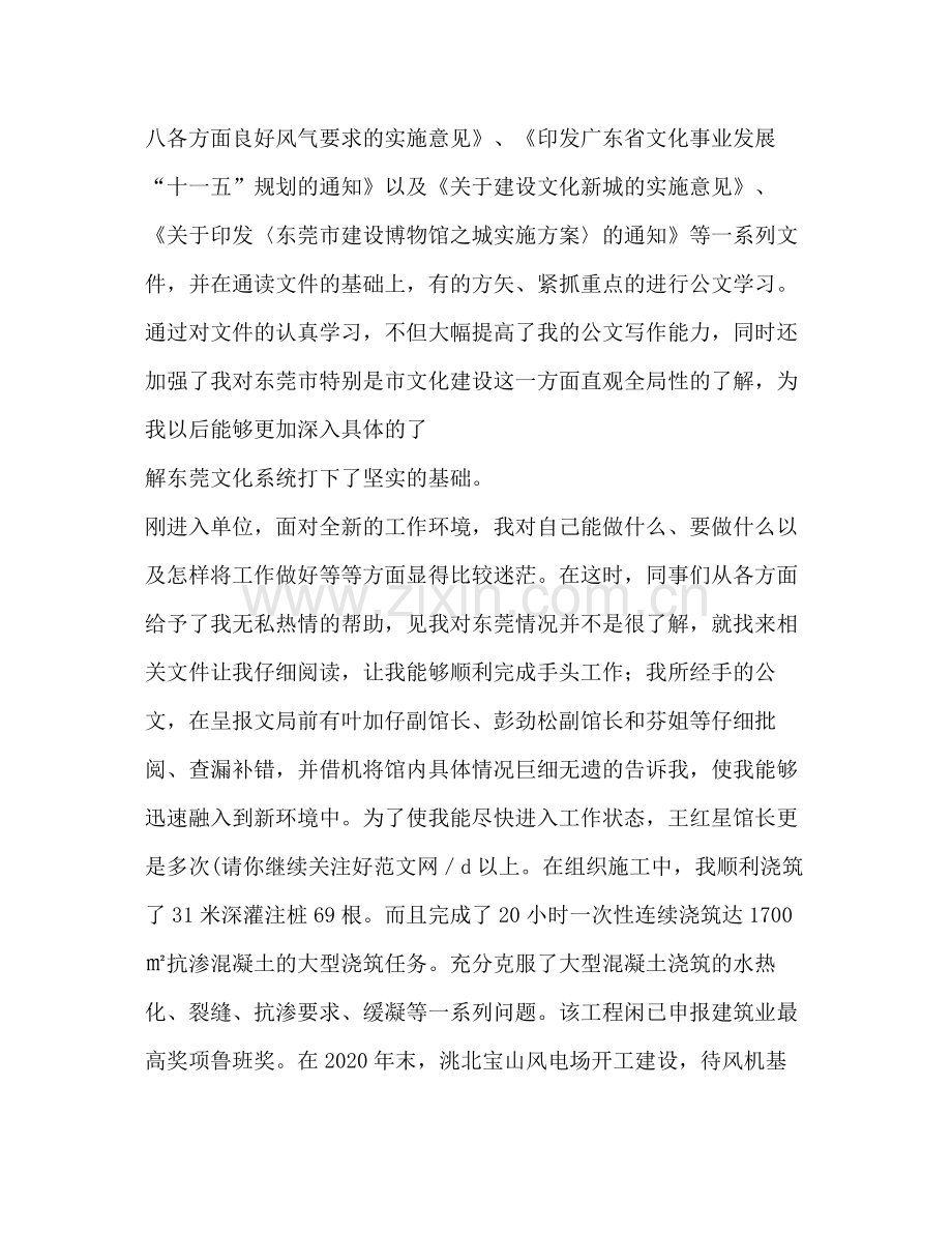 本人试用期工作总结.docx_第2页