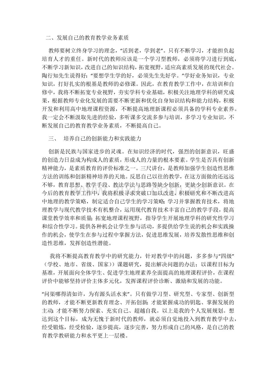 教师个人发展规划(1).docx_第2页