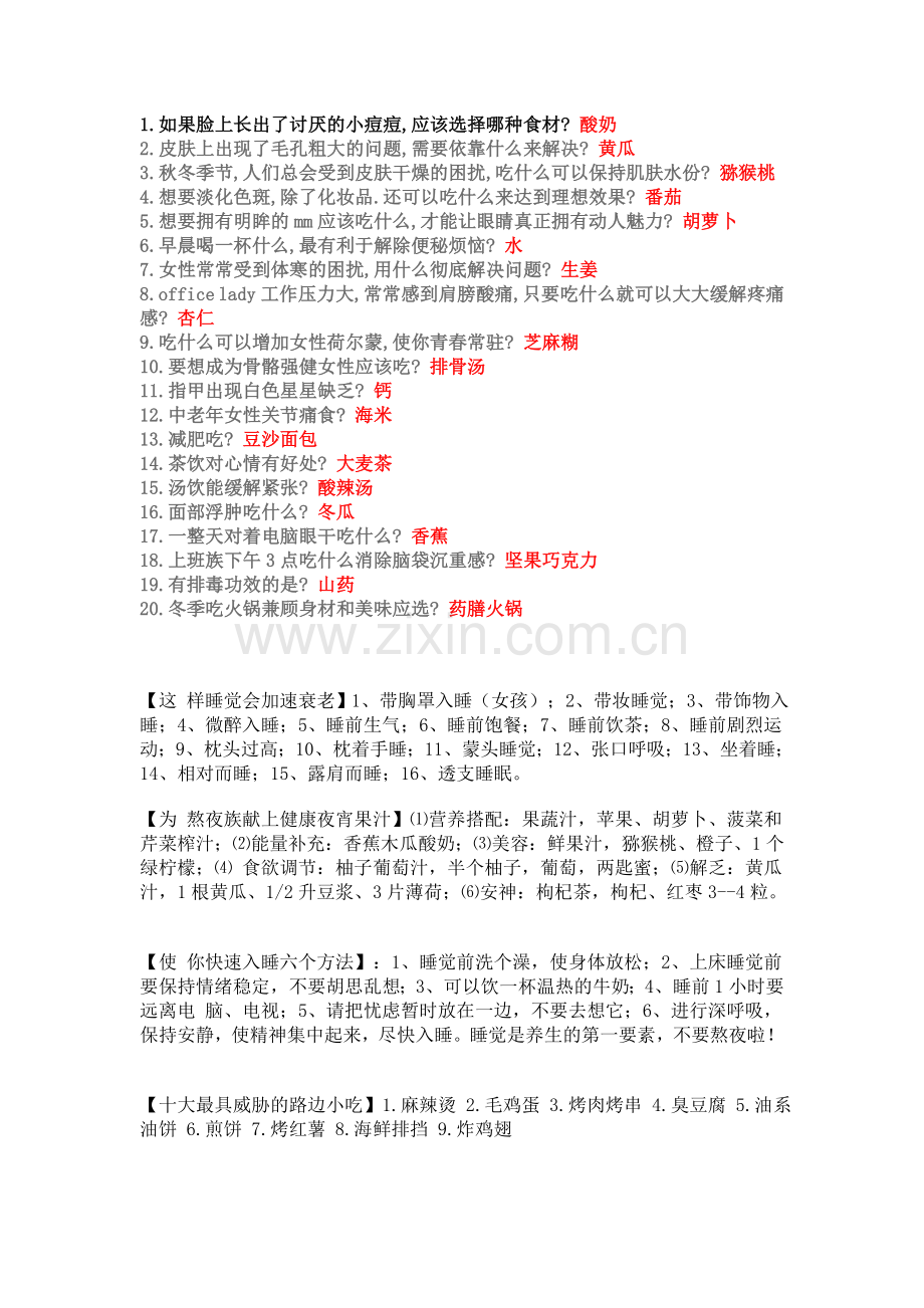 减肥、淡化色斑要吃什么.doc_第1页