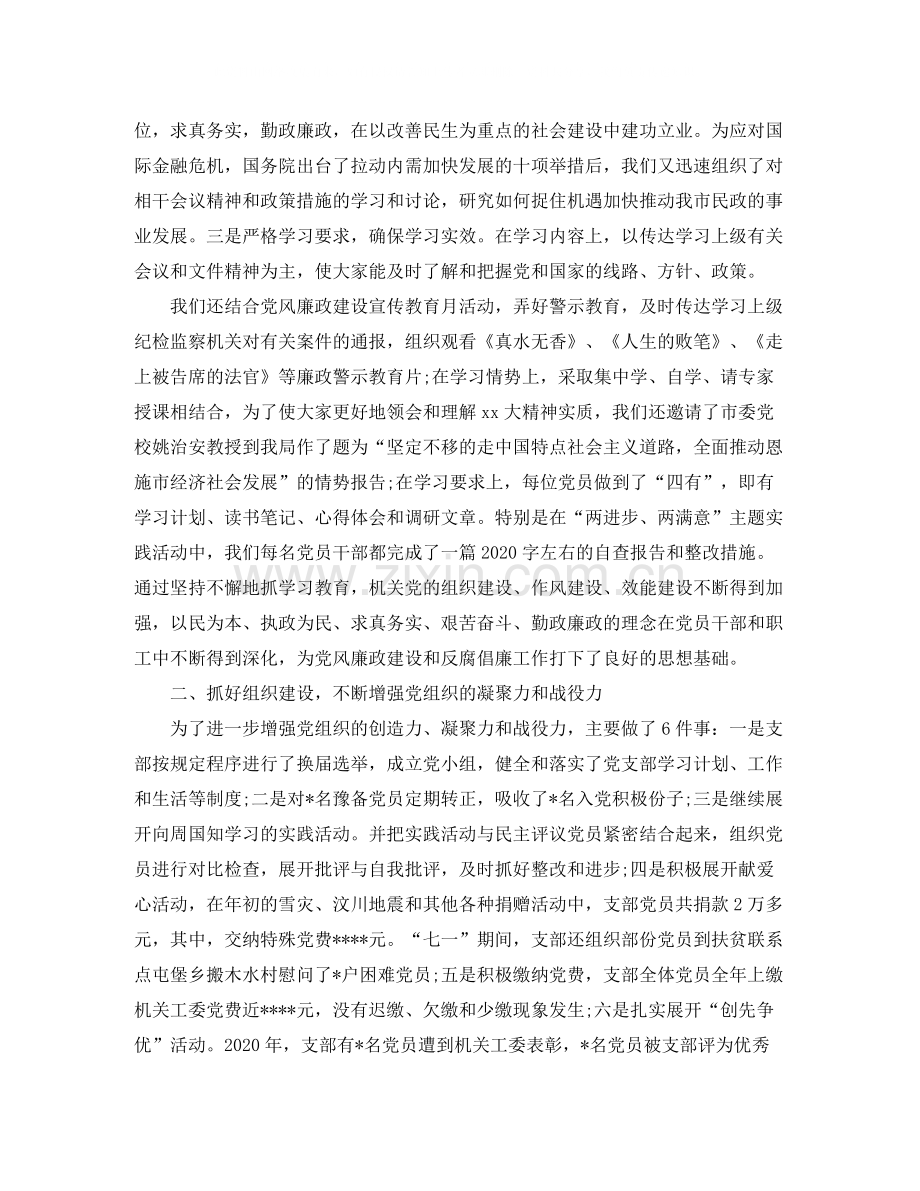 税务局党支部工作总结【三篇】.docx_第2页
