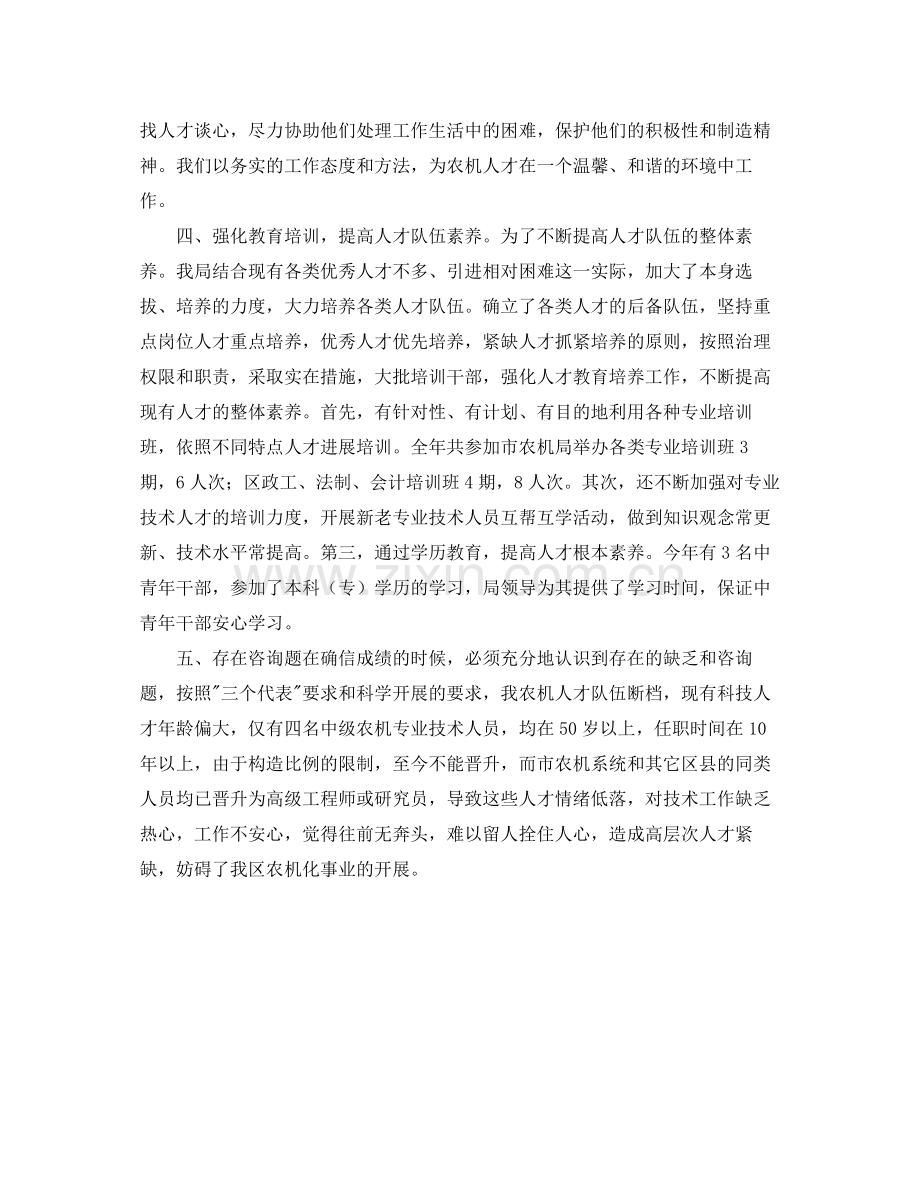农机人才工作的自我参考总结（通用）.docx_第2页