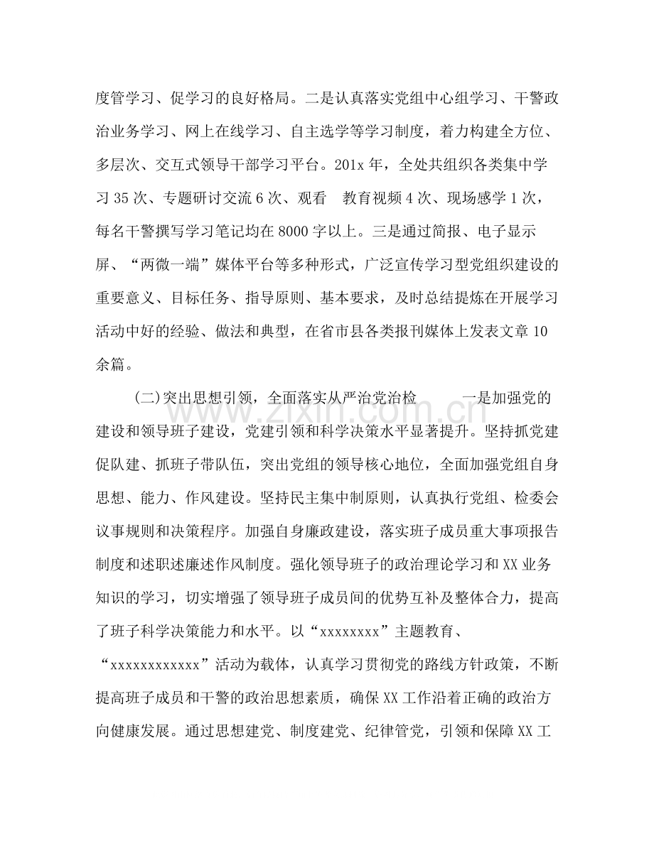 某单位年度意识形态工作总结意识形态工作总结.docx_第2页