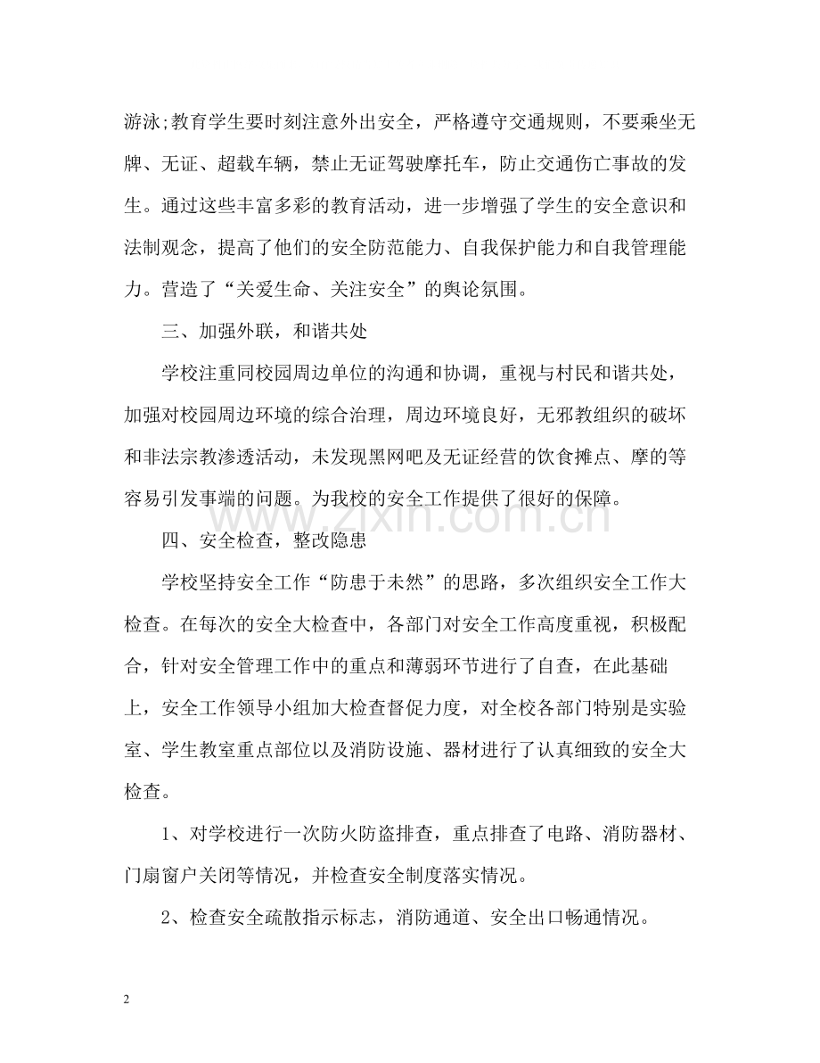 学校国庆节工作总结报告.docx_第2页