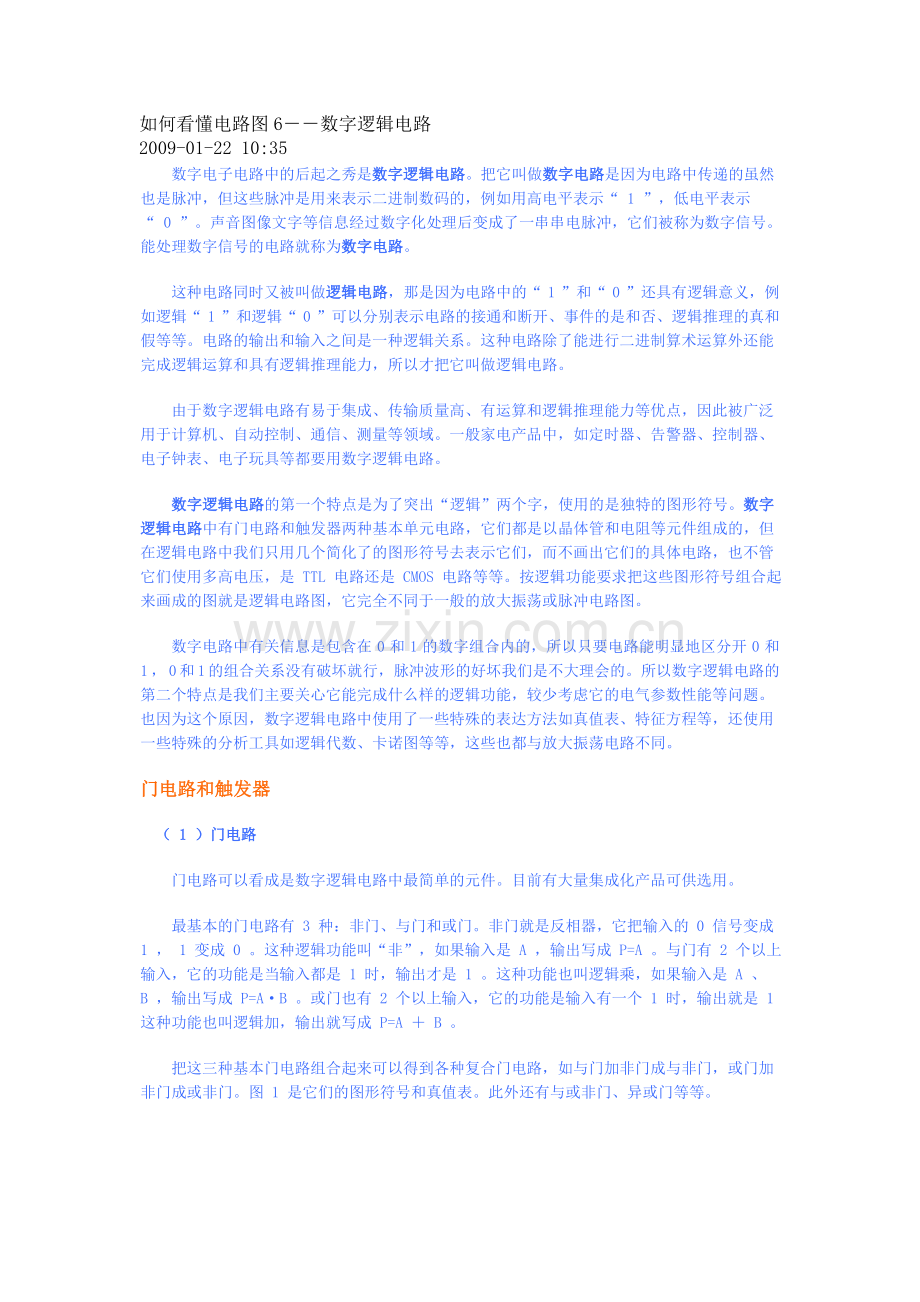 如何看懂电路图【数字逻辑电路】.doc_第1页