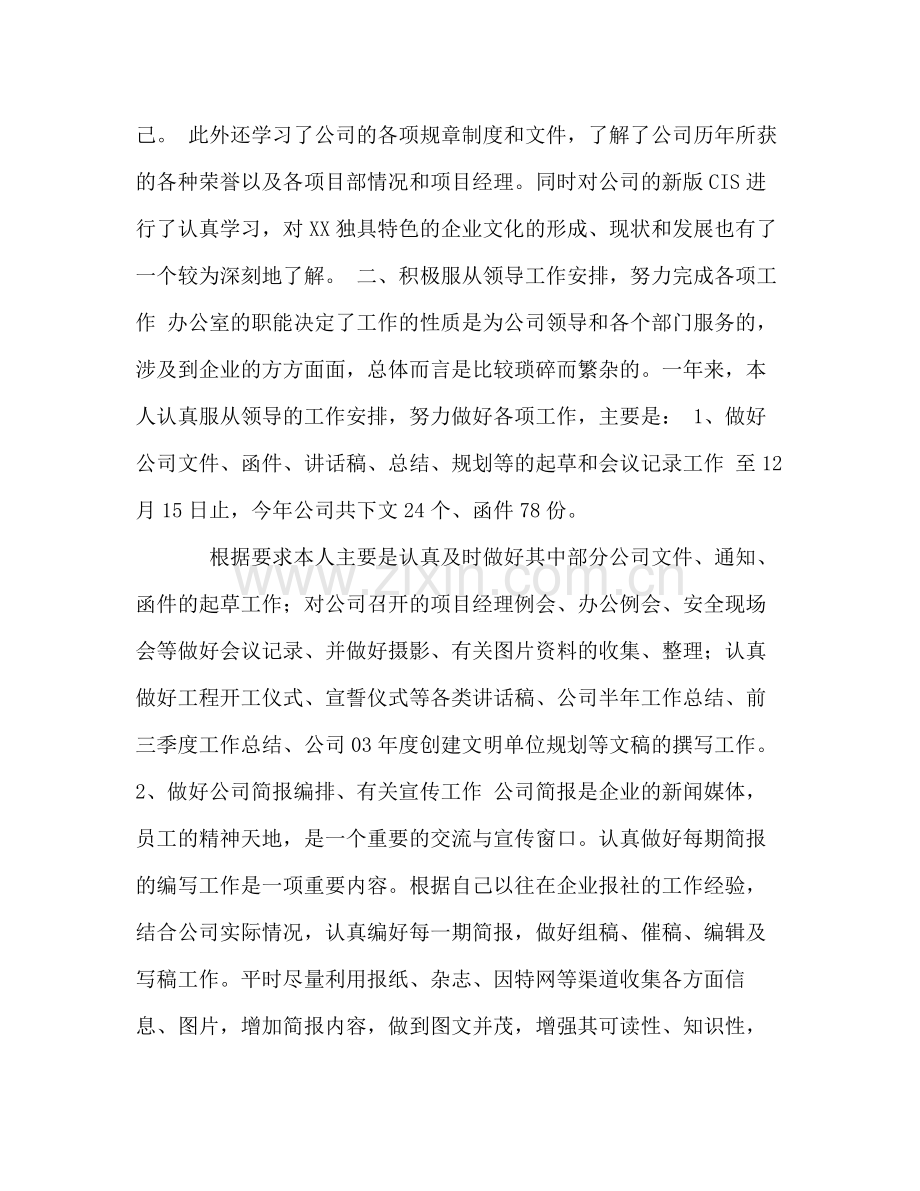 个人年终总结格式模板 .docx_第2页