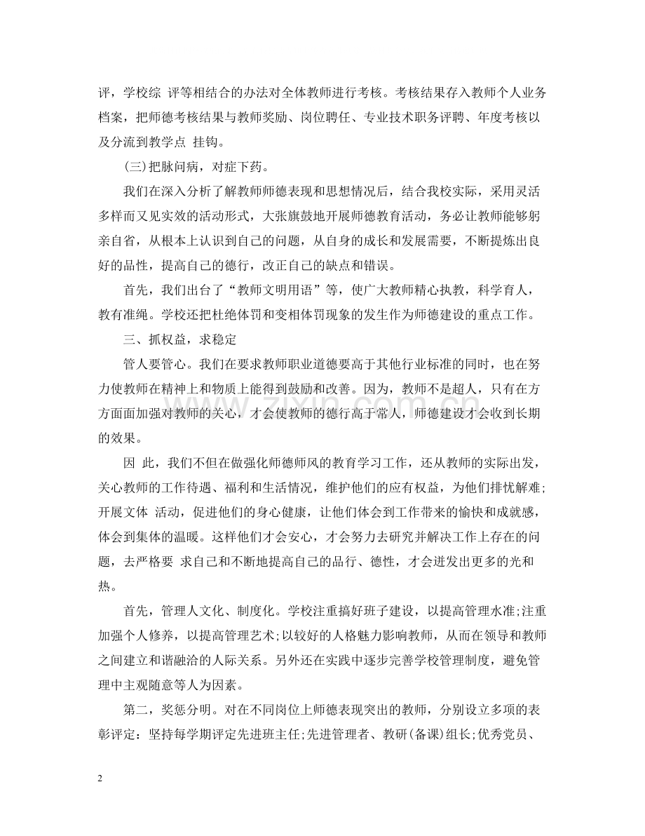 优秀版有关于学校师德师风学习总结范文.docx_第2页