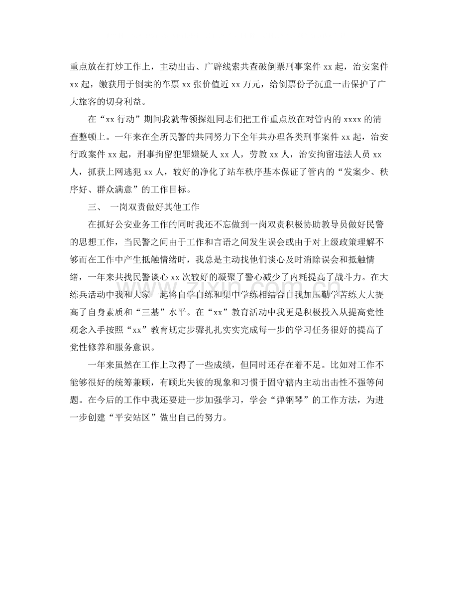 2020年铁路派出所年度总结范文.docx_第2页