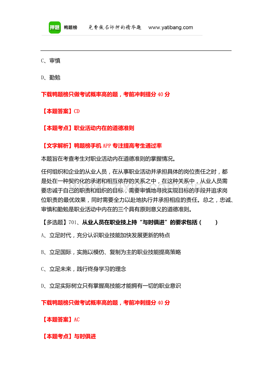2015年心理咨询师高频考点题含解析答案(一).docx_第2页