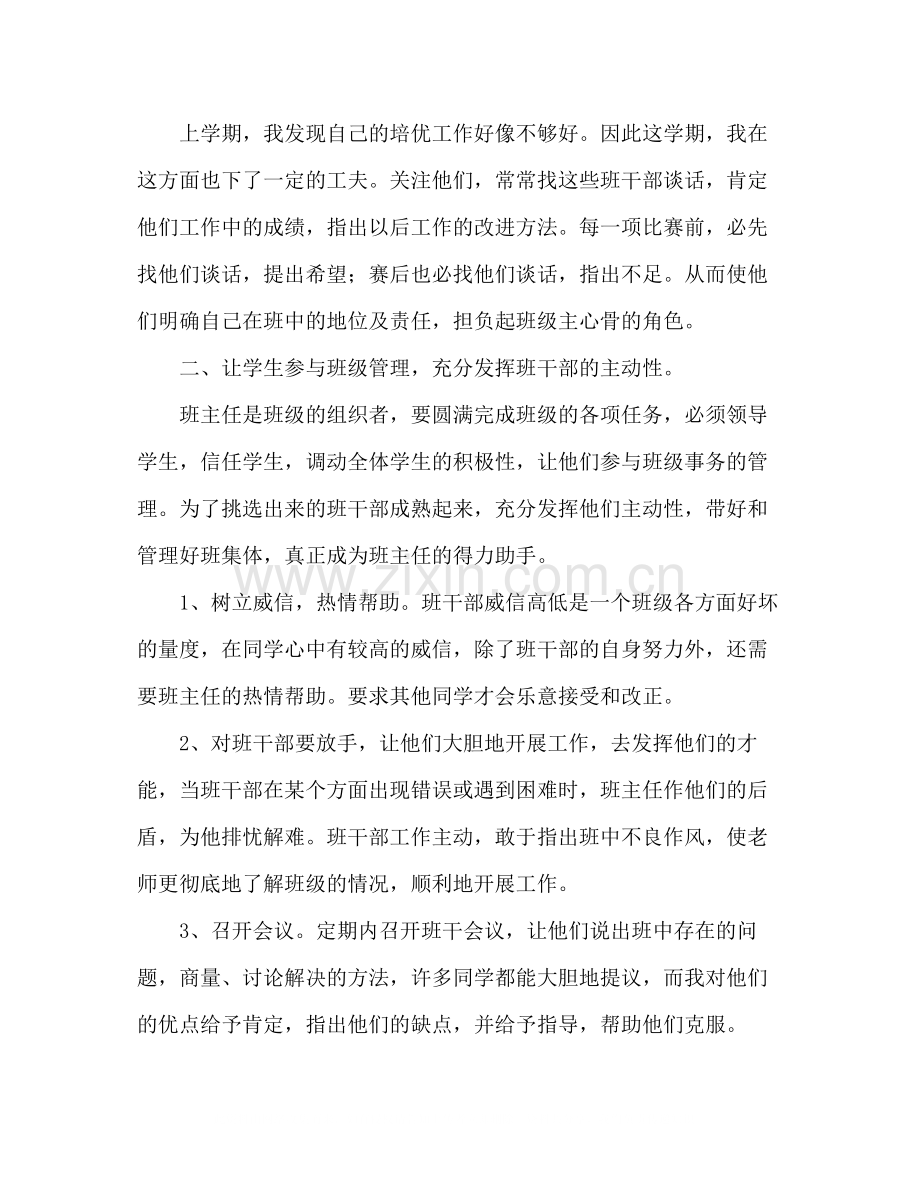 2020年春期五年级第二学期的班主任教学工作总结范文.docx_第2页