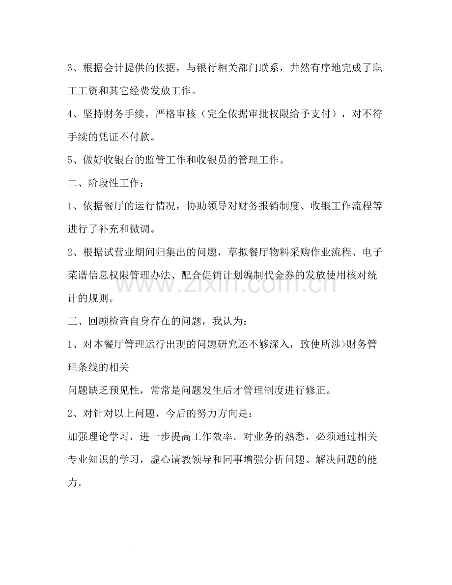 餐厅出纳上半年个人工作总结.docx_第2页