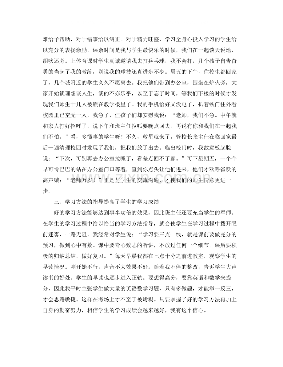 七年级三班的上学期工作总结.docx_第2页