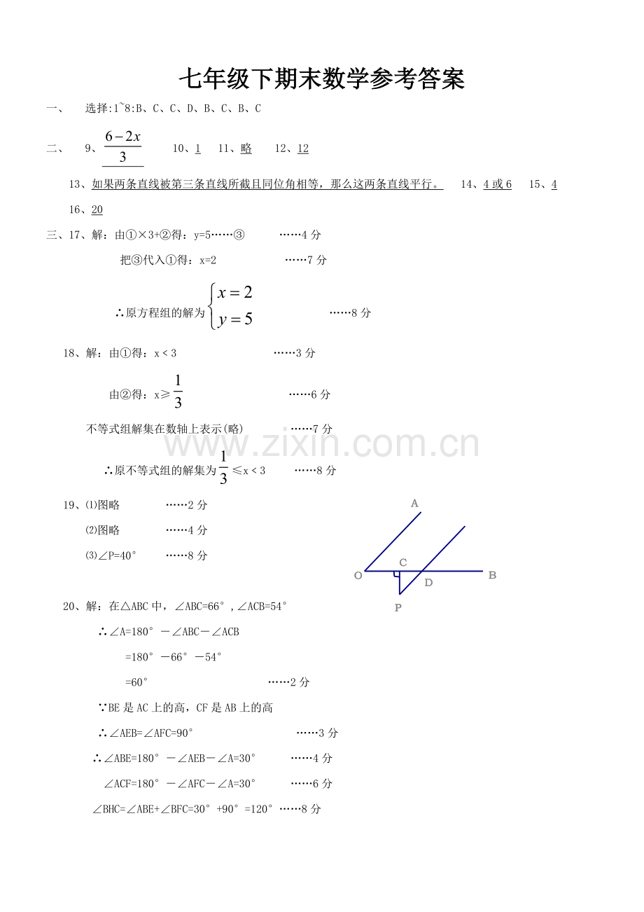 七年级下期末数学参考答案.doc_第1页