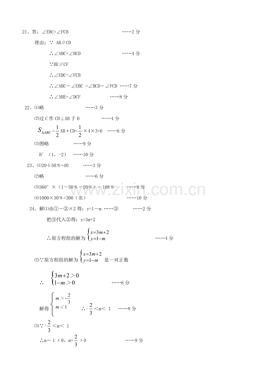 七年级下期末数学参考答案.doc_第2页
