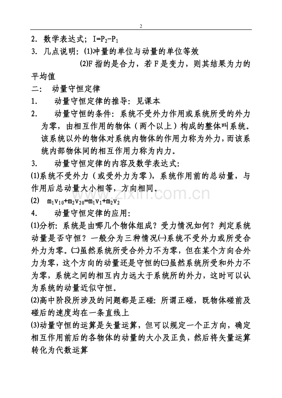 高中物理教案动量.doc_第2页