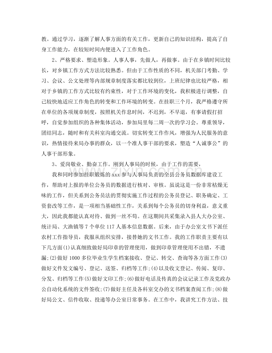 人力资源总监个人工作总结范文 .docx_第2页
