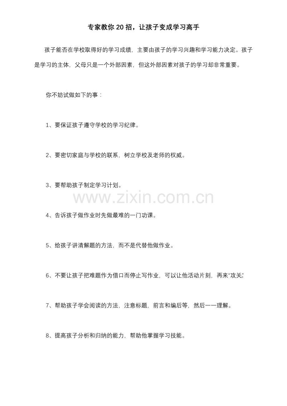 专家教你20招.doc_第1页