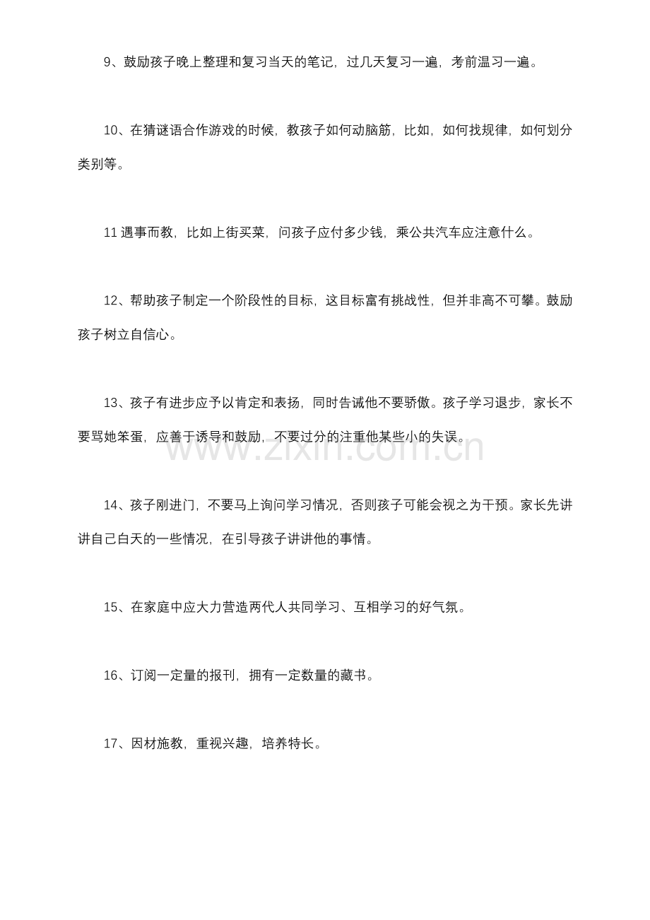 专家教你20招.doc_第2页