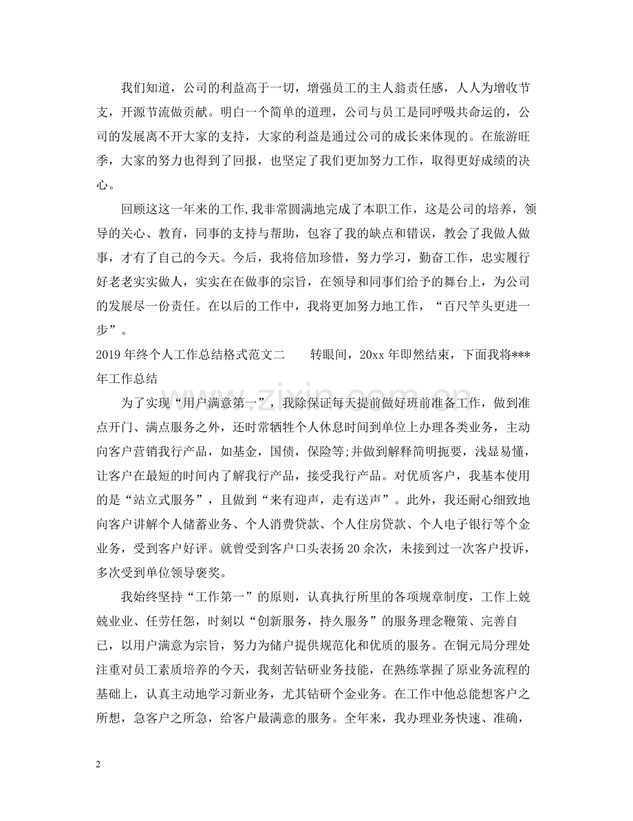 终个人工作总结格式.docx_第2页