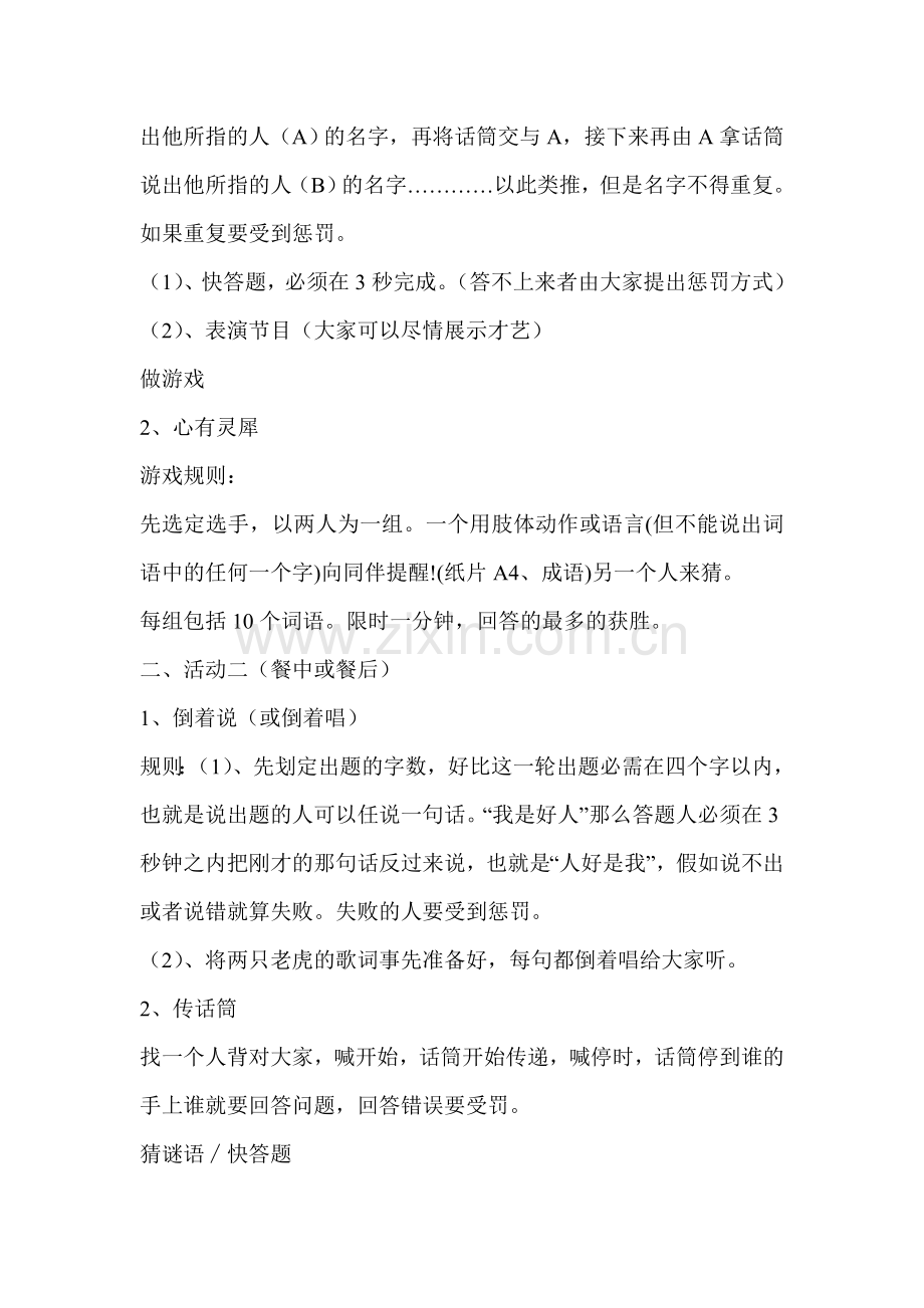 公司员工聚餐活动策划11.doc_第2页