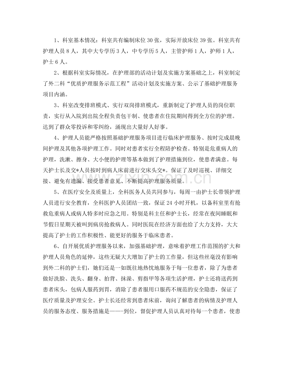 优质护理服务工作个人总结范本.docx_第2页
