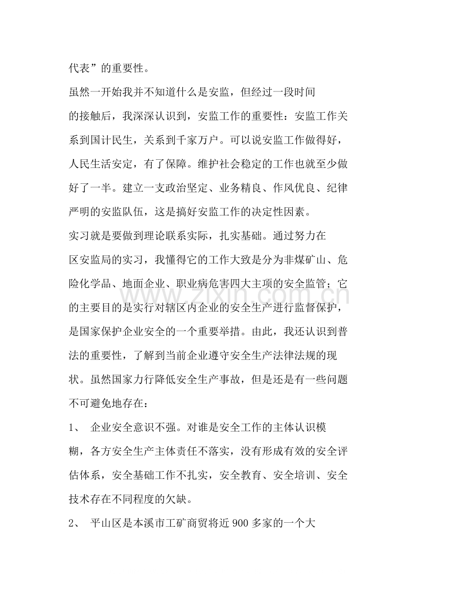 安监局年终工作总结.docx_第2页
