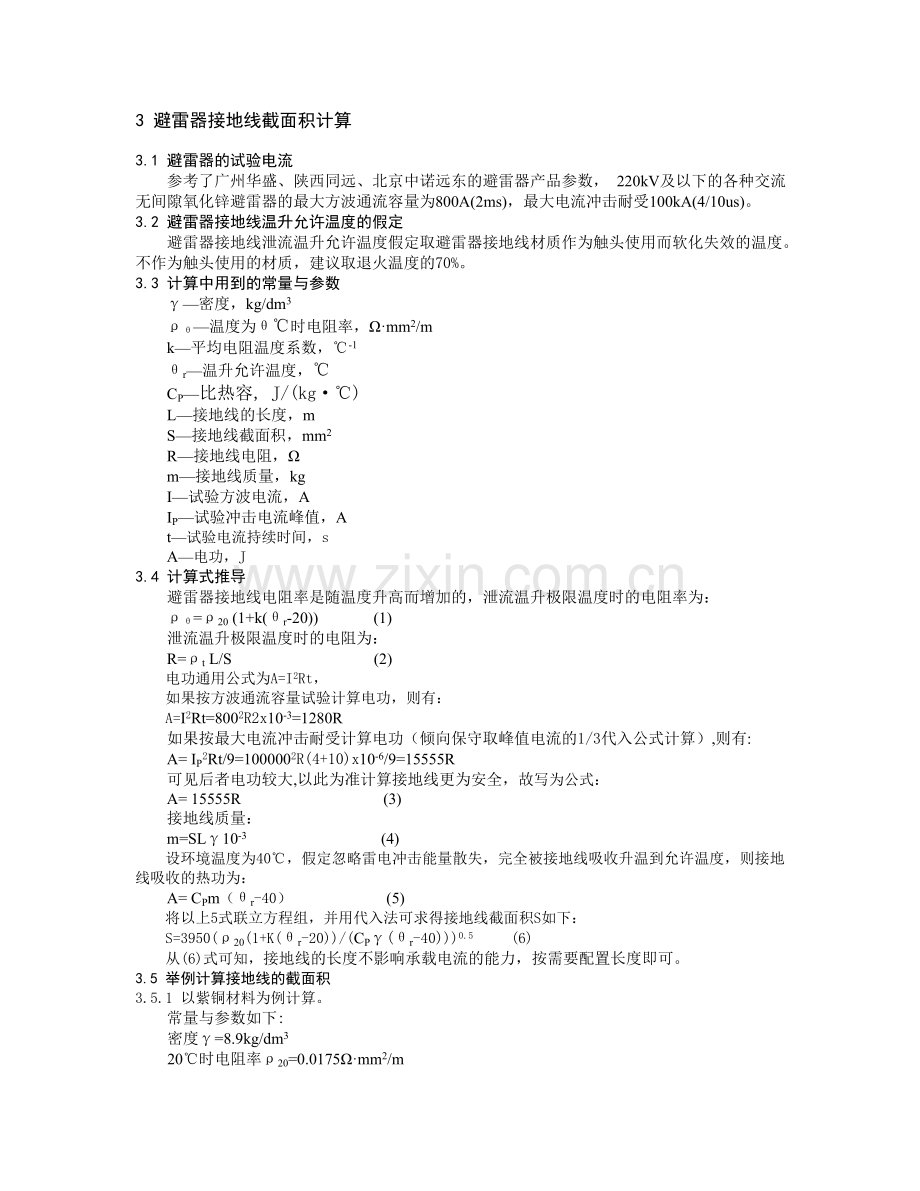避雷器接地线材质和截面的选择.doc_第2页