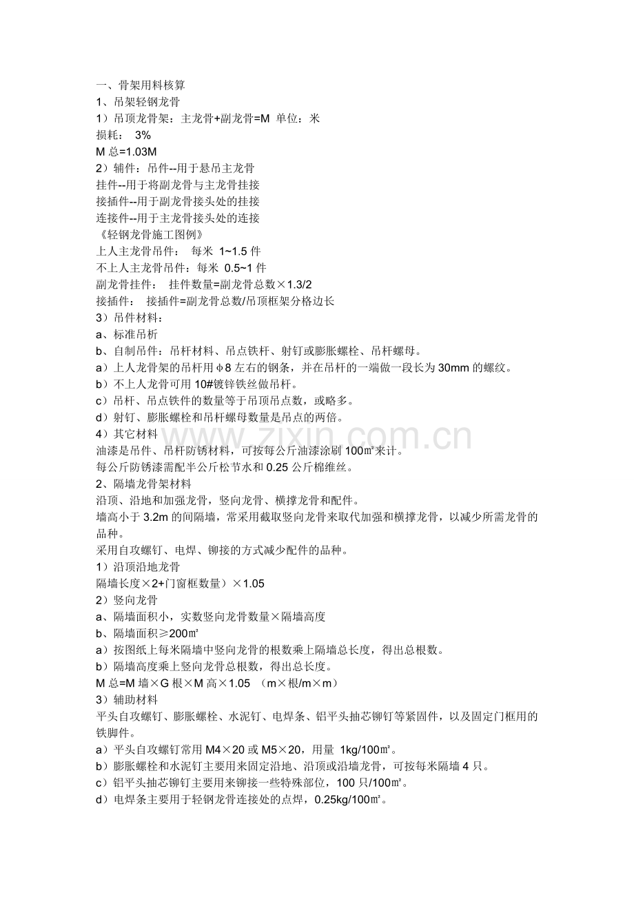 工程材料正确计算方法.doc_第1页