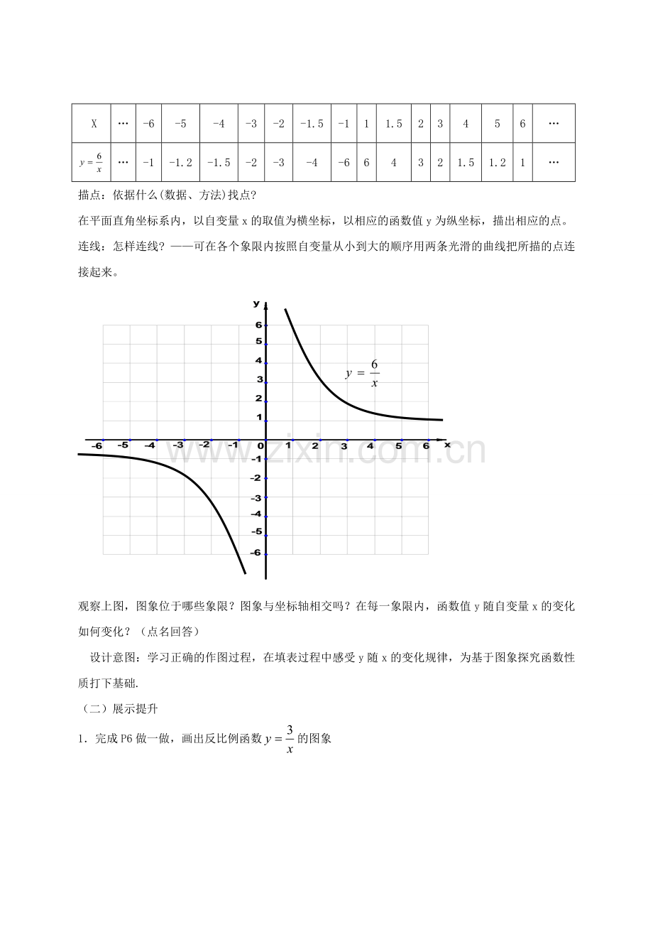 九年级数学上册 第1章 反比例函数 1.2 反比例函数图象与性质教案 （新版）湘教版-（新版）湘教版初中九年级上册数学教案.doc_第2页