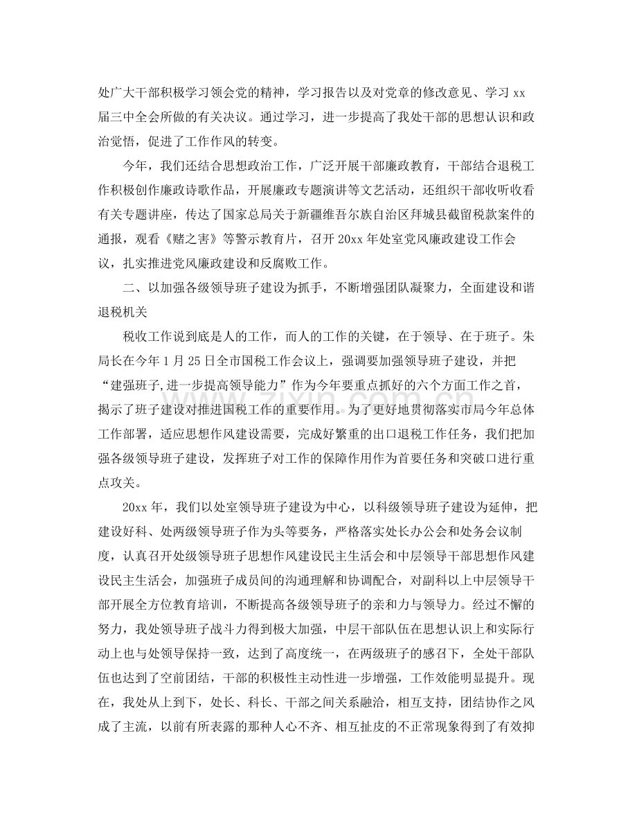 税务宣传个人工作总结 .docx_第2页