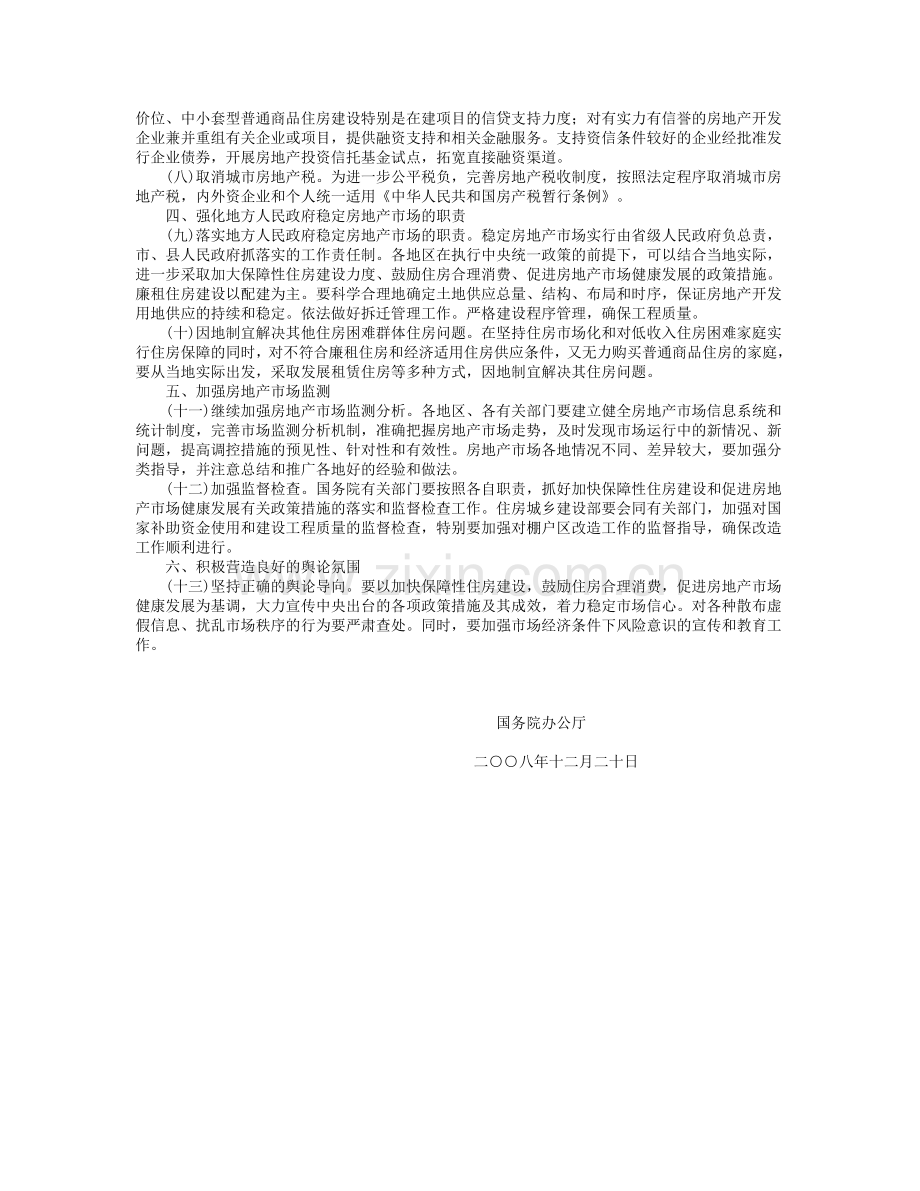 国务院办公厅关于促进房地产市场健康发展的若干意见.doc_第2页