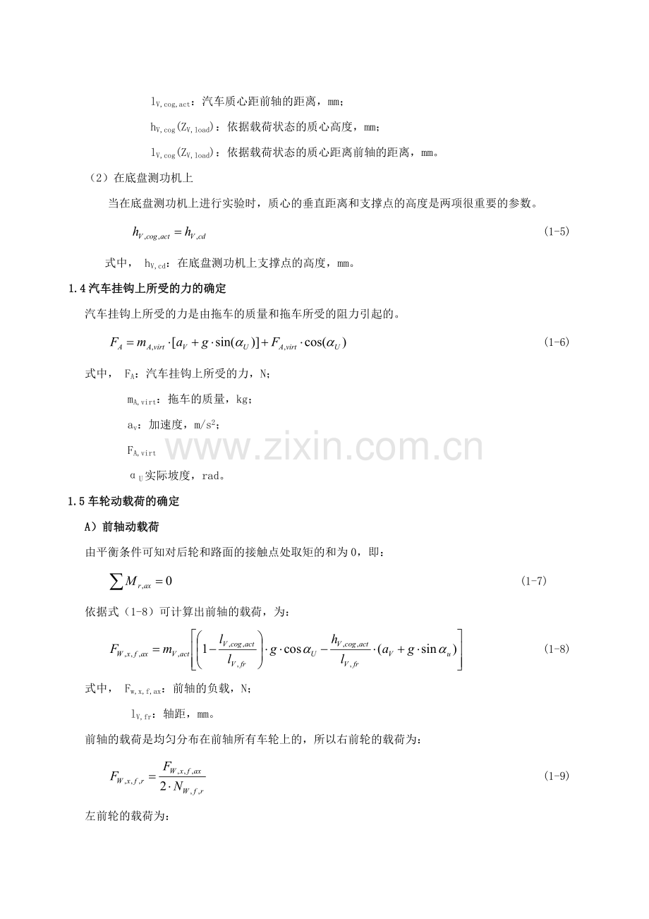 AVL CRUISE理论基础.doc_第2页