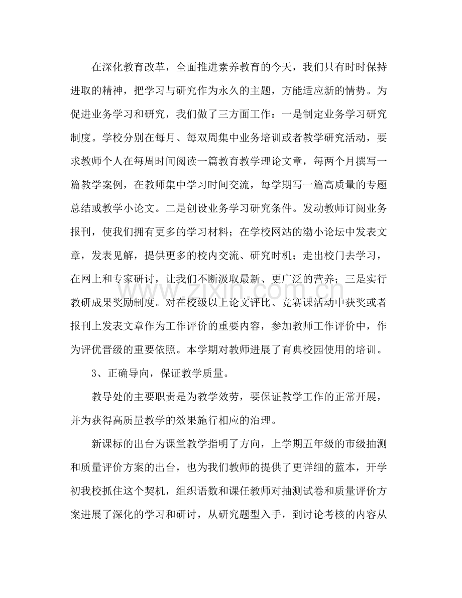 小学教学工作参考总结.docx_第2页
