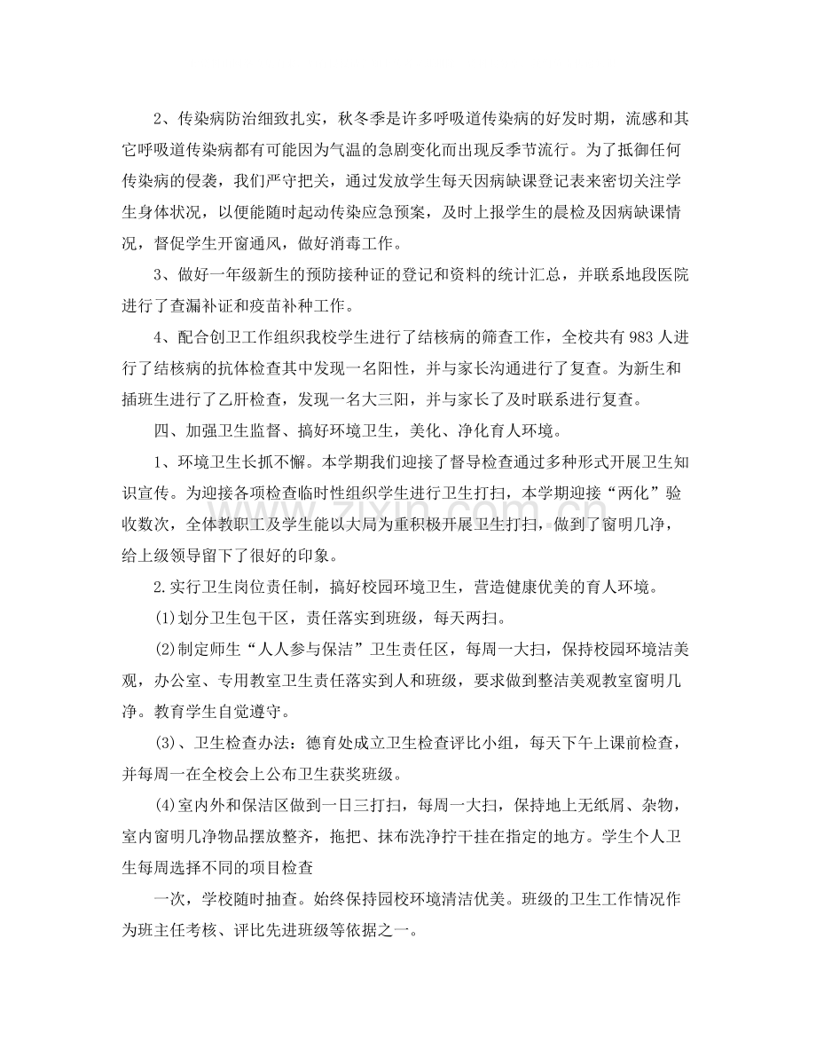 学校第一学期卫生工作总结范文.docx_第2页