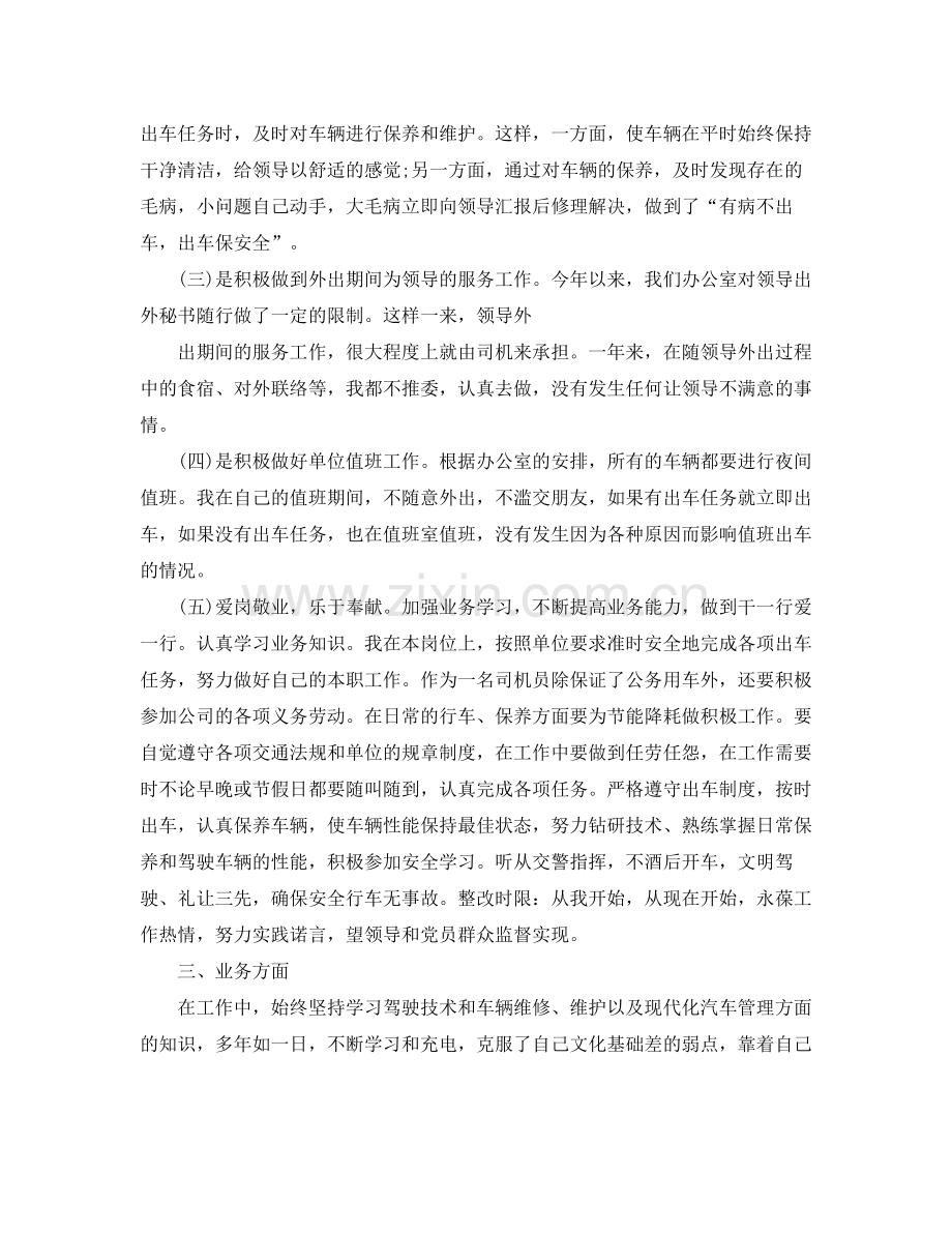 事业单位司机工作总结.docx_第2页