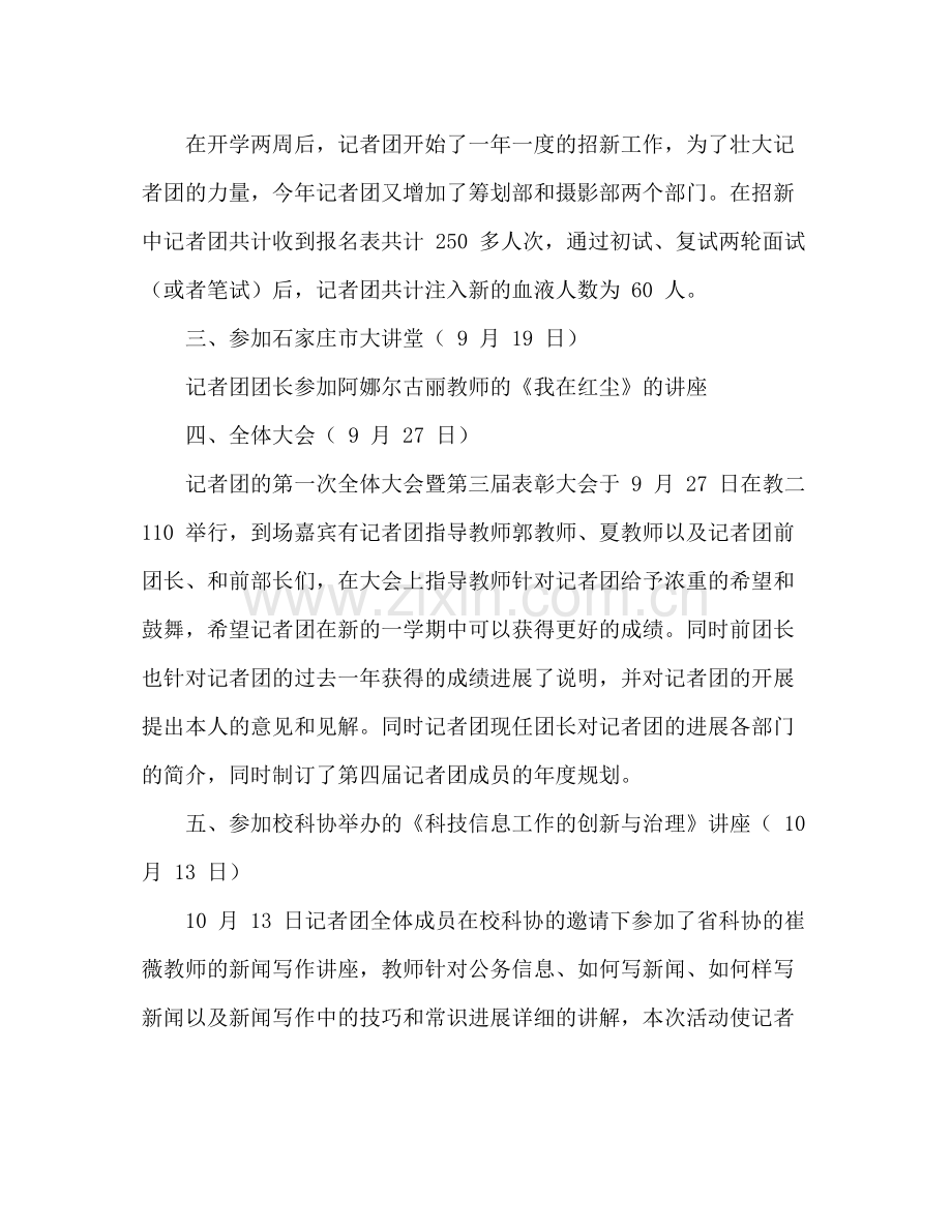大学生记者团年度参考总结.docx_第2页