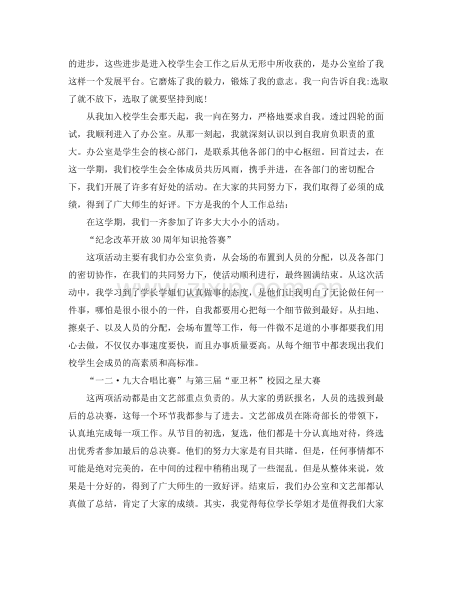 学生会的个人工作总结范文 .docx_第2页