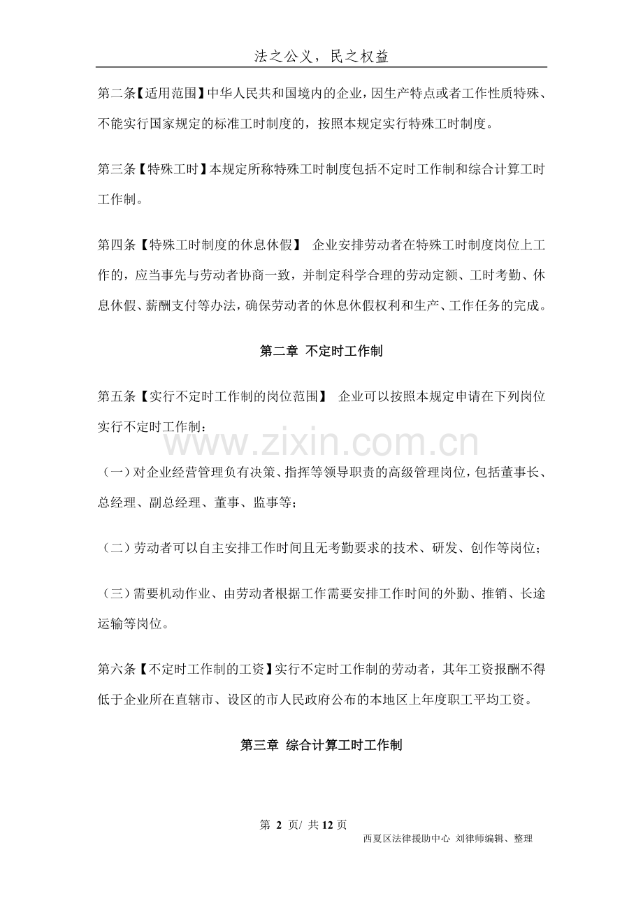 《特殊工时管理规定(征求意见稿)》——人社部.doc_第2页