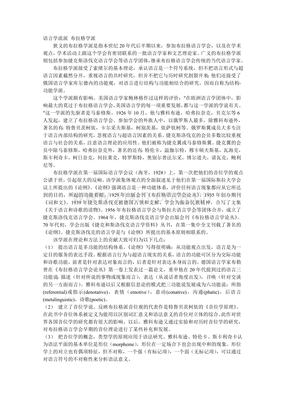 语言学理论及流派.doc_第1页