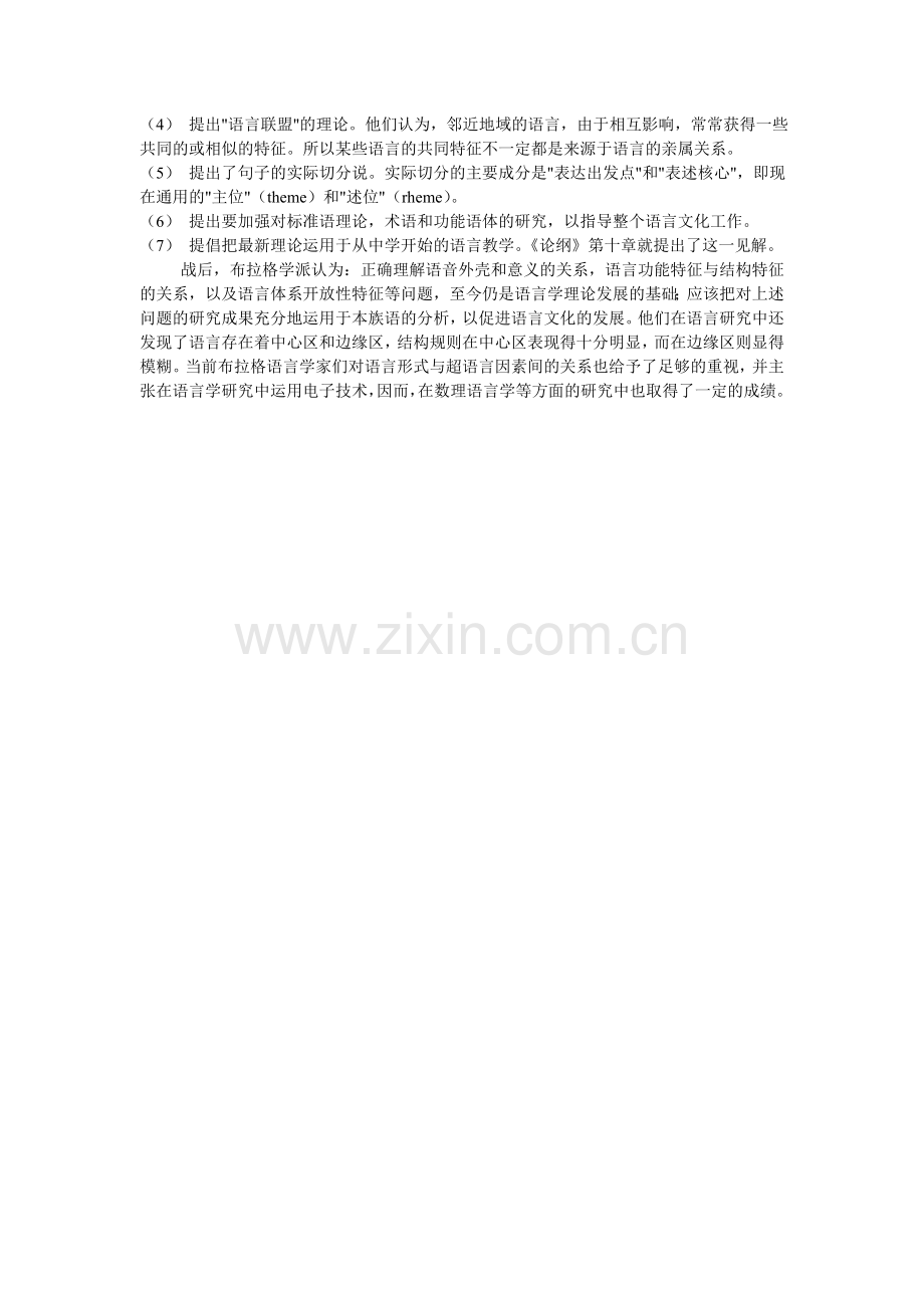 语言学理论及流派.doc_第2页