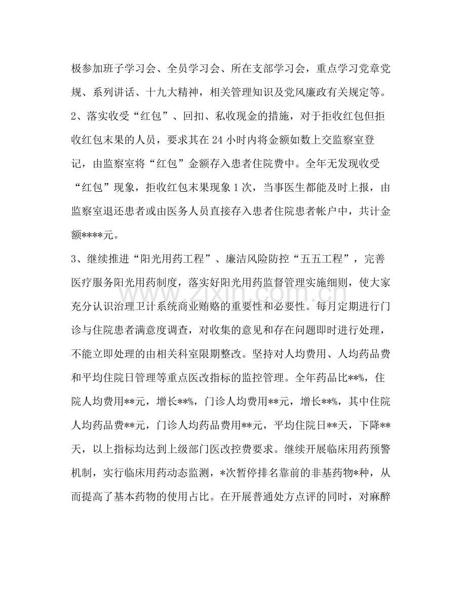 医院纪委工作总结.docx_第2页