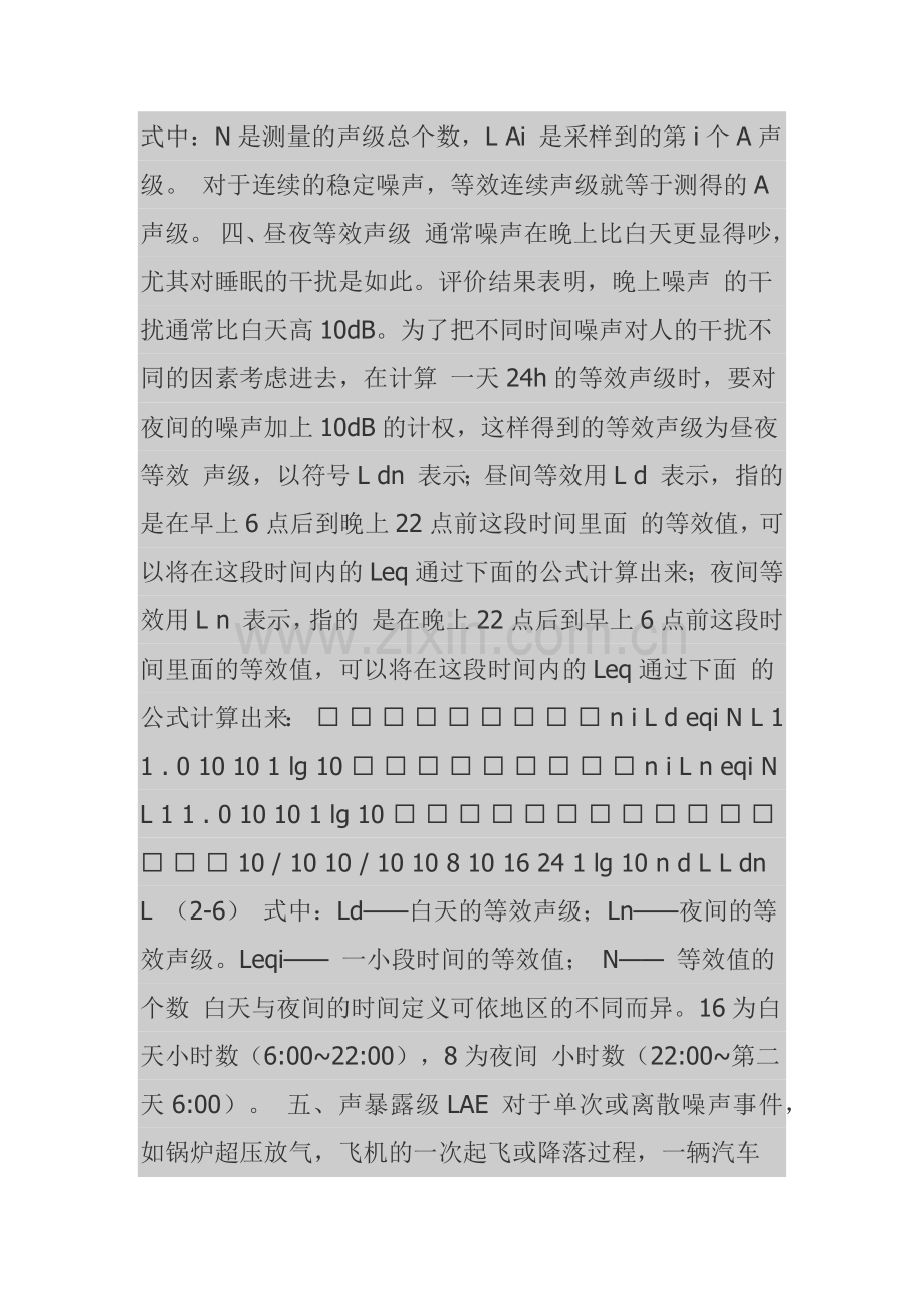 噪声等效声压级计算公式.docx_第2页